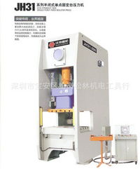 深圳市宝安区松岗松林机电工具行锻压机床产品系列展示